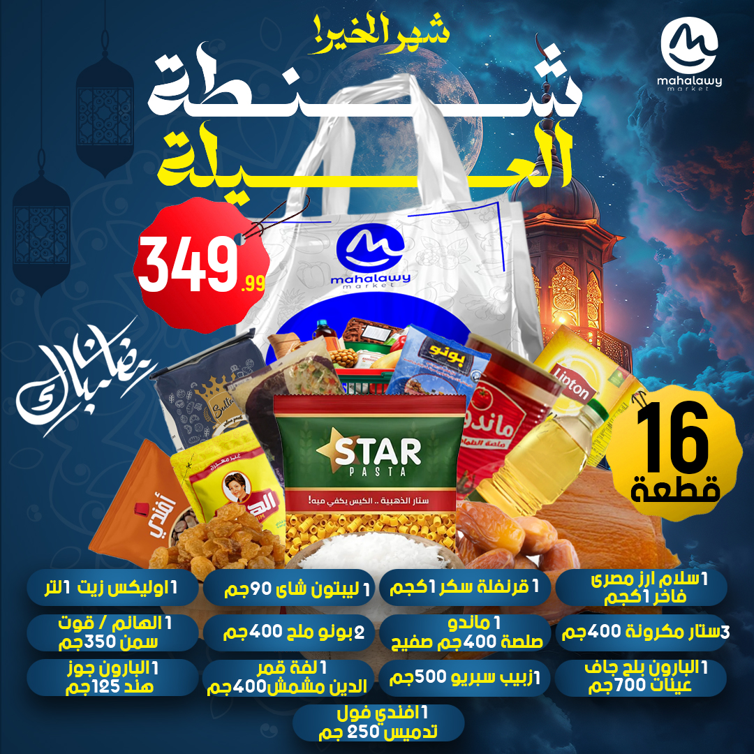 el-mahallawy-sons offers from 30jan to 30jan 2025 عروض اولاد المحلاوى من 30 يناير حتى 30 يناير 2025 صفحة رقم 3